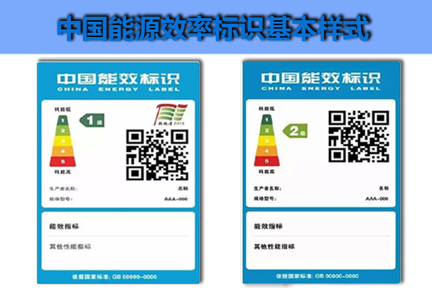 中国能源效率标识基本样式 中国能源效率标识基本样式