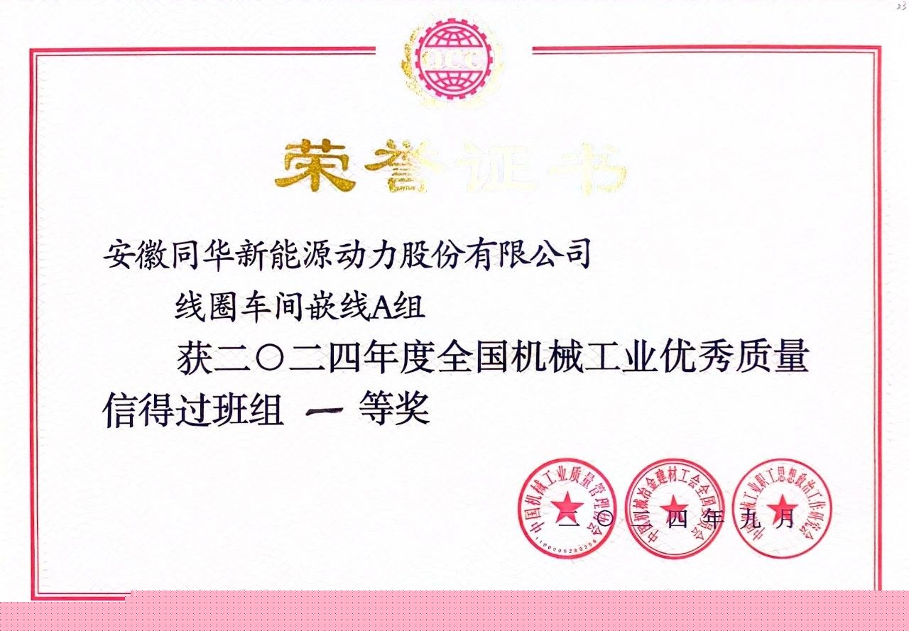 公司两项质量成果荣膺“全国机械工业质量管理小组成果奖” (3) 公司两项质量成果荣膺“全国机械工业质量管理小组成果奖” (3)